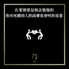 94 在愛情裏是無法勉強的你再死纏別人的高靈也會叫你滾蛋