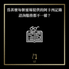 99 為甚麼每個靈媒提供的阿卡西記錄諮詢服務都不一樣