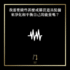 113 我需要做些甚麼或購買道具裝備來淨化和平衡自己的能量嗎？