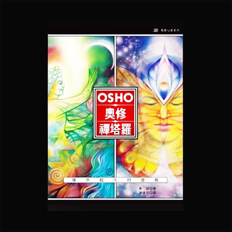 OSHO奧修禪卡 Frontside - 門 GATE 2953