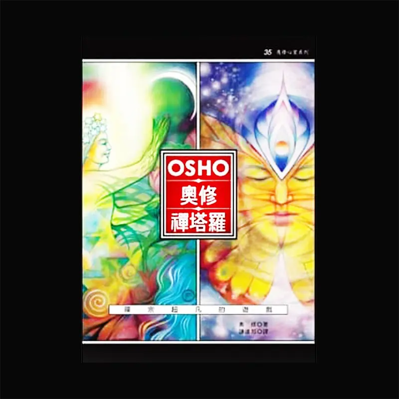 OSHO奧修禪卡 Frontside - 門 GATE 2953