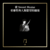 131 從 sweet home 看靈性與人類慾望的關係02