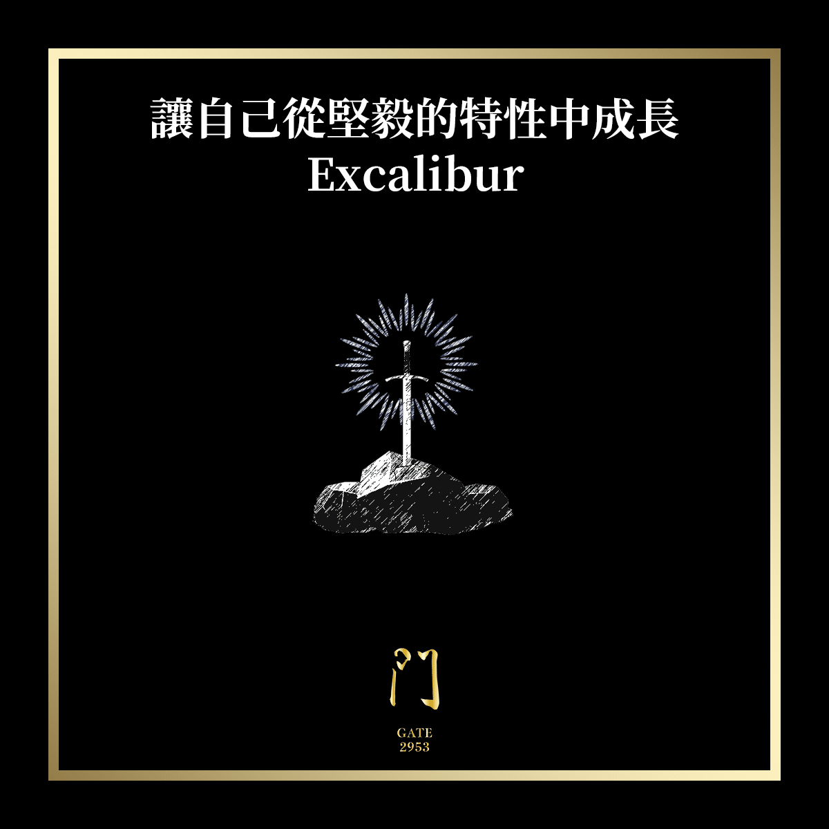 132 讓自己從堅毅的特性中成長2