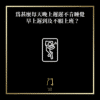 為甚麼每天晚上遲遲不肯睡覺早上遲到及不願上班？ - 門 GATE 2953