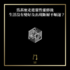 為甚麼走進靈性靈修後生活沒有變好及出現斷層不順遂？ - 門 GATE 2953