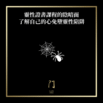 靈性證書課程的陰暗面了解自己的心免墮靈性陷阱 - 門 GATE 2953
