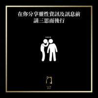 在你分享靈性資訊及訊息前請三思而後行 - 門 GATE 2953