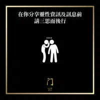 在你分享靈性資訊及訊息前請三思而後行 - 門 GATE 2953