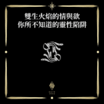 雙生火焰的情與欲 - 門 GATE 2953