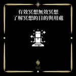 有效冥想無效冥想 - 門 GATE 2953