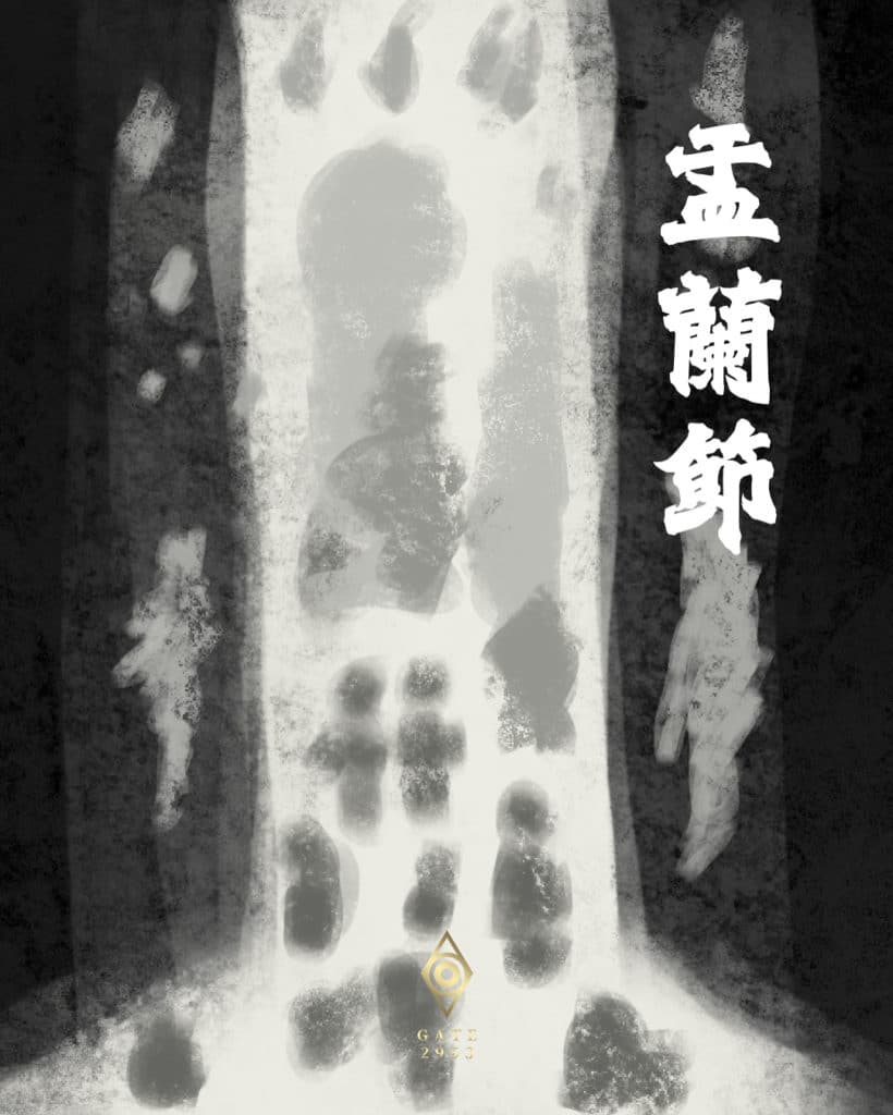 盂蘭節 - GATE 2953