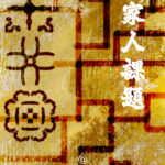 家人課題 - GATE 2953