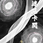 迷茫卡關 - GATE 2953