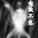 自強不息 - GATE 2953