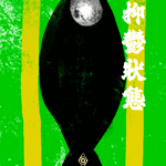 抑鬱狀態 · GATE 2953