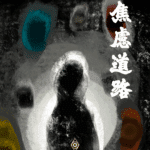 焦慮道路 - GATE 2953